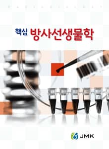 핵심 방사선생물학