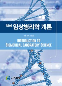 핵심 임상병리학 개론
