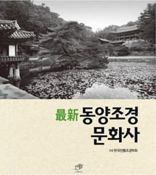 최신 동양조경문화사