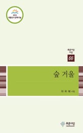 숲 거울 표지 이미지