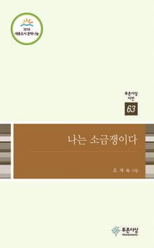 나는 소금쟁이다