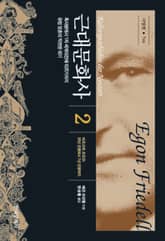 근대문화사 2 표지 이미지