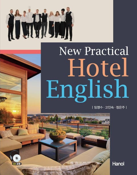 New Practical Hotel English 표지 이미지