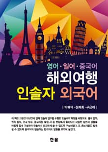 해외 여행 인솔자 외국어