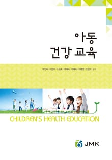 아동건강교육