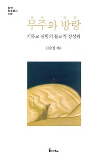 무주와 방랑
