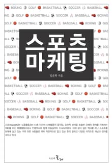 스포츠마케팅