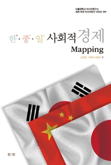 한·중·일 사회적 경제 Mapping