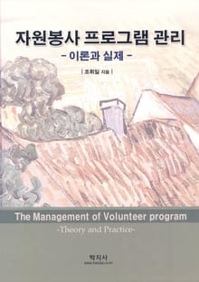 자원봉사 프로그램 관리