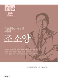 대한민국임시정부 이론가, 조소앙