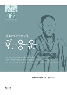 전인적인 독립운동가 한용운