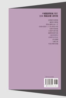 중국 만주지역 간행 일본 전통시가 자료집-가집편2