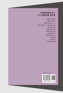 중국 만주지역 간행 일본 전통시가 자료집-가집편1