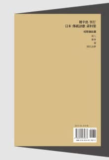 한반도 간행 일본 전통시가 자료집-단카잡지편19