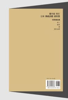 한반도 간행 일본 전통시가 자료집-단카잡지편18