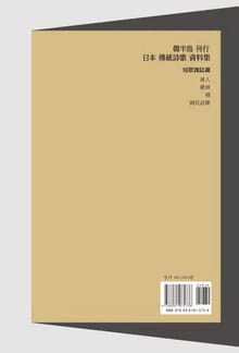 한반도 간행 일본 전통시가 자료집-단카잡지편5