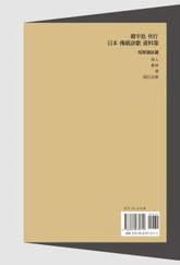 한반도 간행 일본 전통시가 자료집-단카잡지편3 표지 이미지