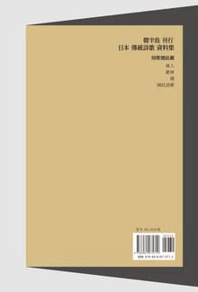 한반도 간행 일본 전통시가 자료집-단카잡지편3