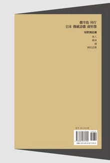 한반도 간행 일본 전통시가 자료집-단카잡지편2