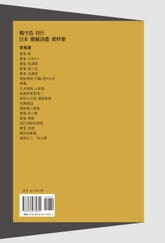 한반도 간행 일본 전통시가 자료집-가집편2 표지 이미지