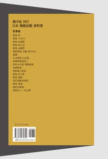 한반도 간행 일본 전통시가 자료집-가집편1