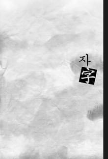 한국 인명 자호 사전