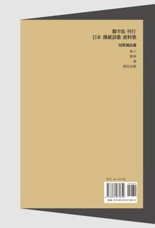 한반도 간행 일본 전통시가 자료집-단카잡지편17