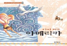 아이 러브 아메리카