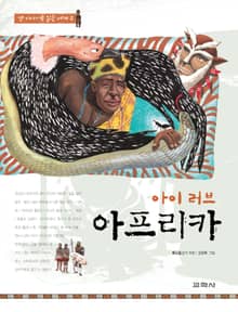 아이 러브 아프리카