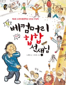 베컴머리 힙합 선생님