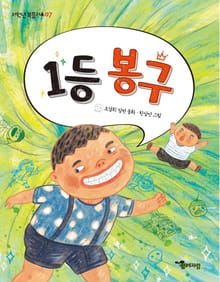 1등 봉구