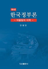 한국정부론 6판 표지 이미지