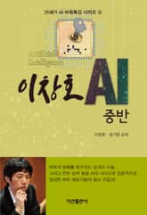 이창호 AI중반 표지 이미지