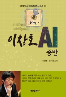 이창호 AI중반