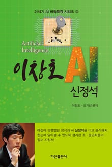 이창호 AI 신정석