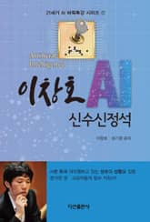 이창호 AI 신수신정석 표지 이미지