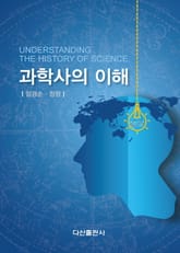 과학사의 이해 표지 이미지