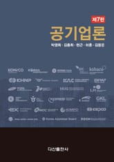 공기업론 7판 표지 이미지