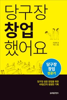 당구장 창업했어요