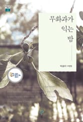 무화과가 익는 밤 표지 이미지