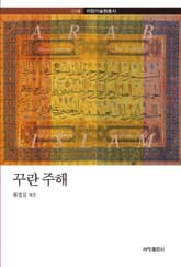꾸란주해 표지 이미지