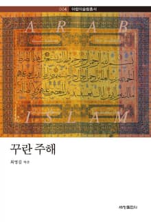 꾸란주해