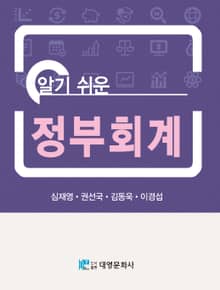 알기쉬운 정부회계