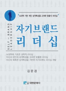 자기브랜드 리더쉽