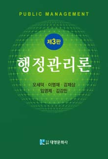 행정관리론 3판