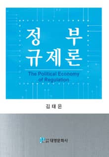 정부규제론