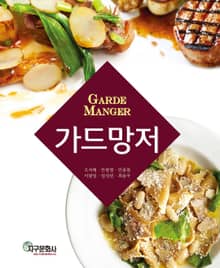 가드망저