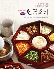 세계를 향한 한국조리