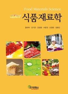 식품재료학