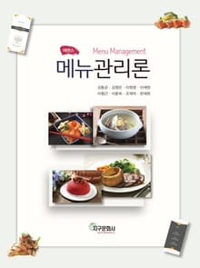에센스 메뉴관리론